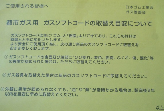 ガスホースの耐用年数