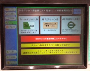 駅の自動発券機でグリーン券を購入する場合の手順