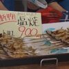 羽黒の高橋商店の鮎塩焼き食べてみたブログ体験記｜大田原市那珂川
