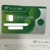 ゆうちょ銀行の代理人カードで出来ること・作る目的とは？