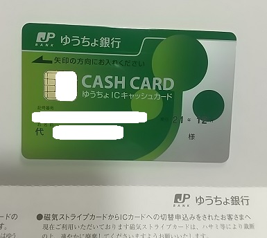 ゆうちょ 銀行 代理 人 カード