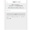 知らない人のPayPayフリマ紹介コードでも大丈夫！その内容は