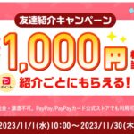 Yahoo!フリマ紹介コード知らない人のもOK！知恵袋のでもバレる心配なし